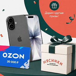 Готовимся к Новому году с «Меридиан» и выигрываем iPhone 17! Готовимся к Новому году с «Меридиан» и выигрываем iPhone 17!